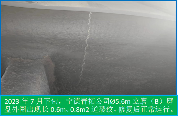 立磨盤裂紋修復(fù)新技術(shù)(青B磨磨盤外圈)