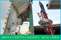  立磨磨輥更換(羅浮山水泥園洲分廠(chǎng)）
